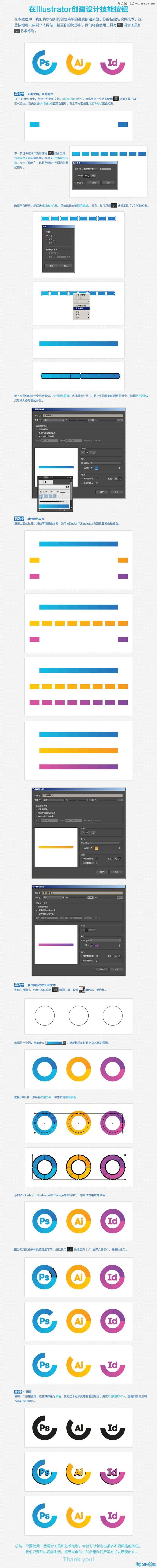 Illustrator创建渐变色效果的进度按钮,PS教程,站长图库