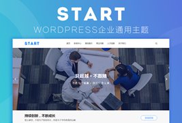 WordPress响应式通用企业网站主题模板Start主题