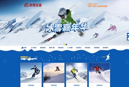 EyouCMS户外滑雪培训设备类网站模板/易优CMS器材类企业网站模板