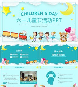 六一儿童节活动PPT模板