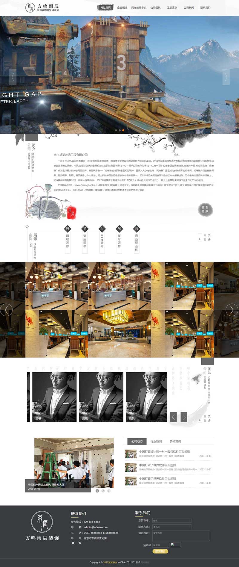 水墨风的室内装饰工程公司静态html网站模板