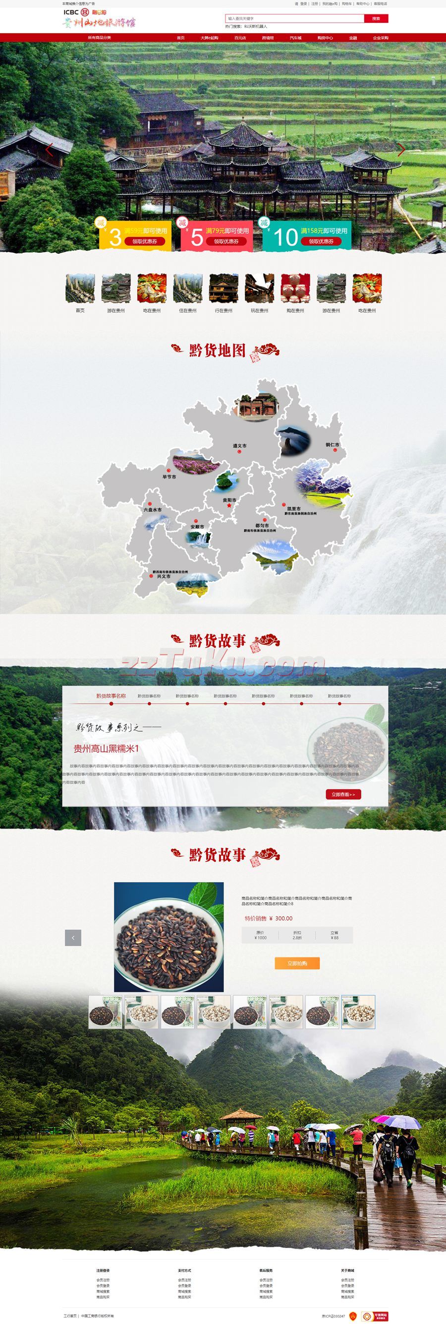 贵州山地旅游介绍网页首页模板