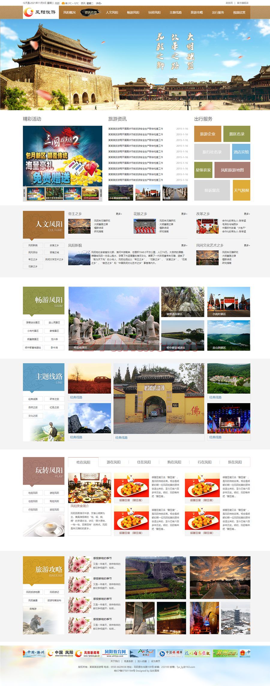 橙色地方政府旅游宣传门户网站html静态模板下载