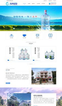 蓝色矿泉水纯净水公司企业网站整站模板