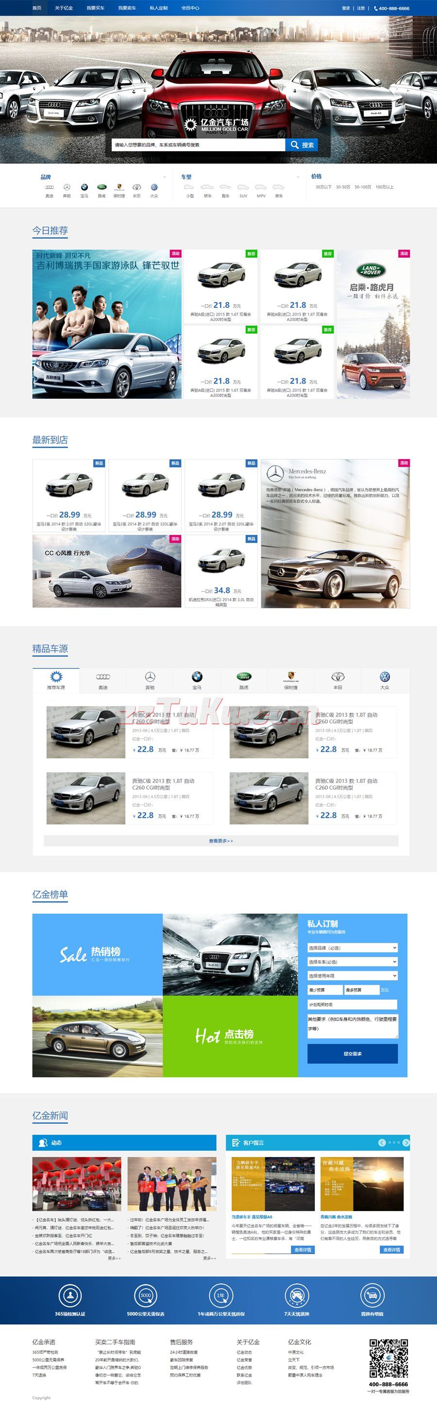 蓝色的二手汽车交易网站模板html整站