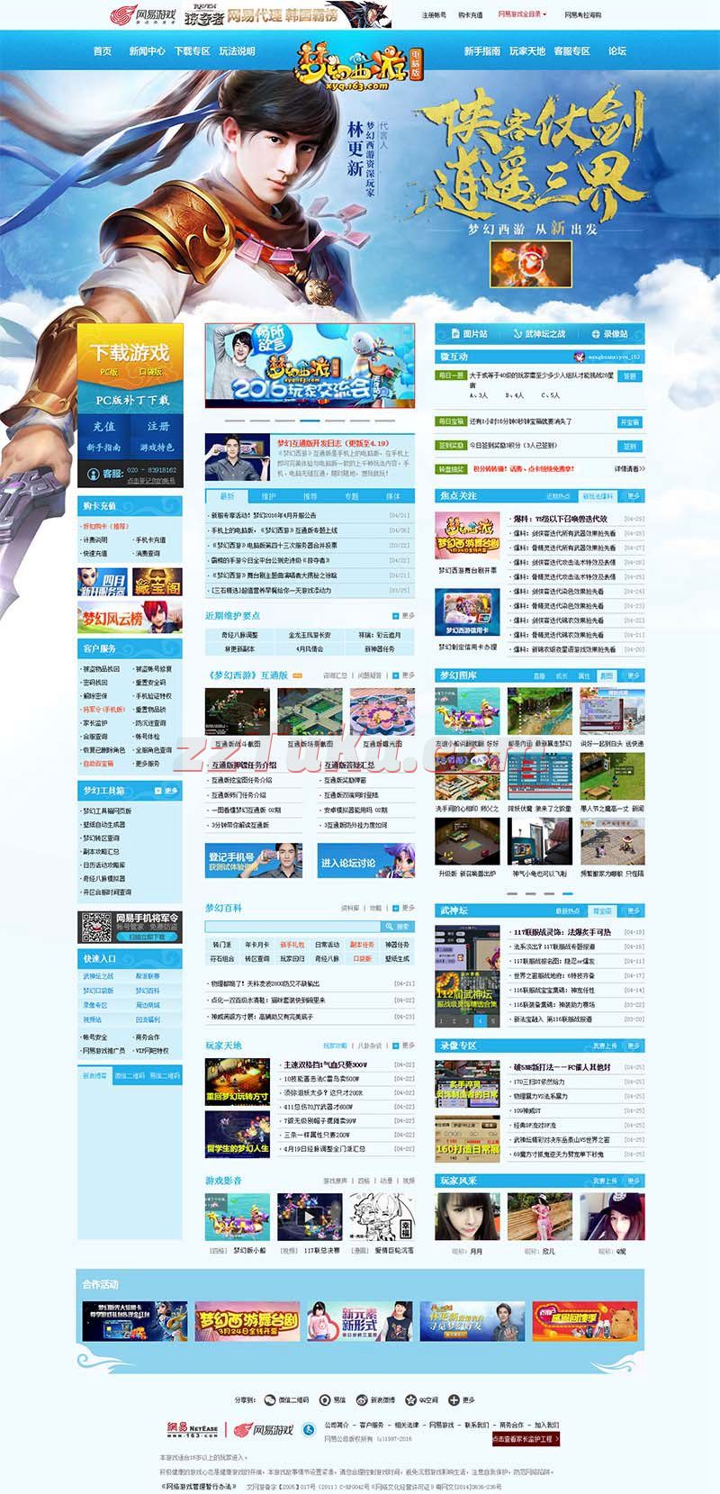 网络游戏官网首页网站静态HTML模板