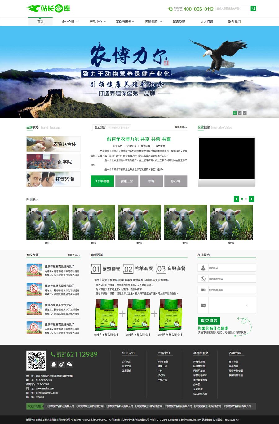 农业养殖企业官网HTML静态网站模板