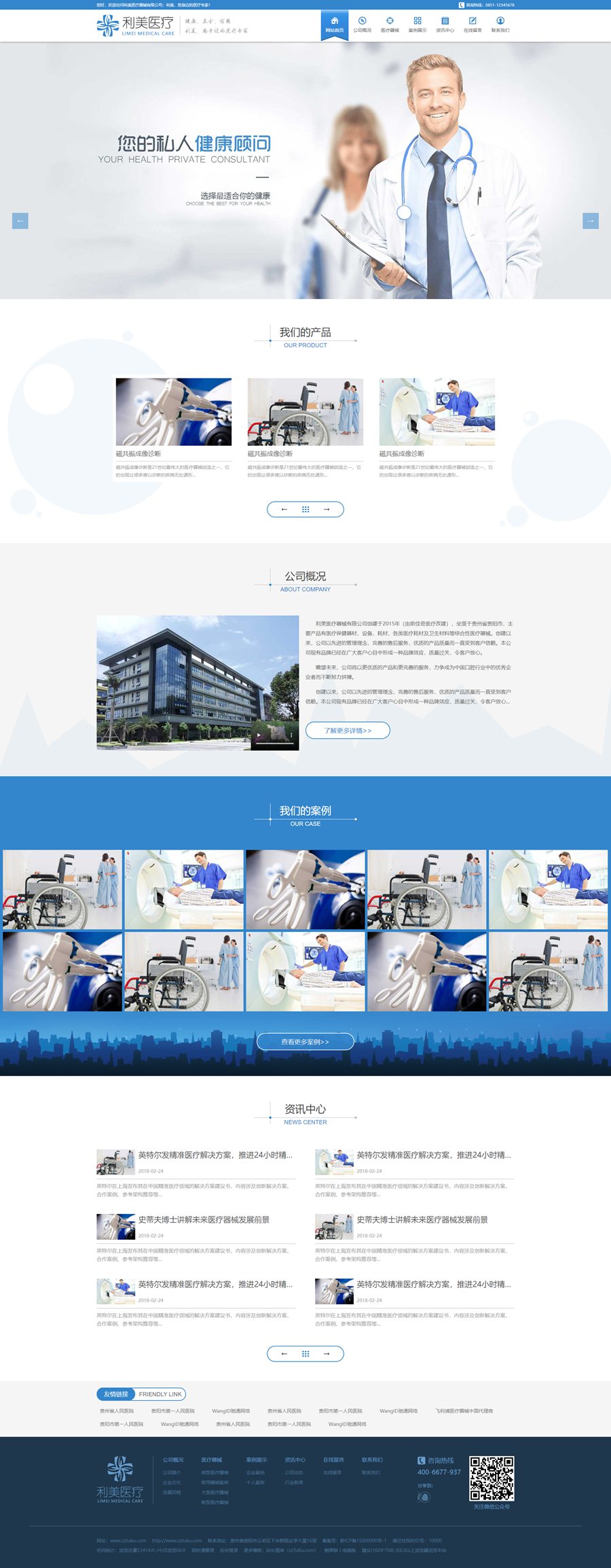 蓝色大气的响应式医疗器械公司网站模板