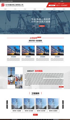 发电机械工程公司网站HTML静态模板
