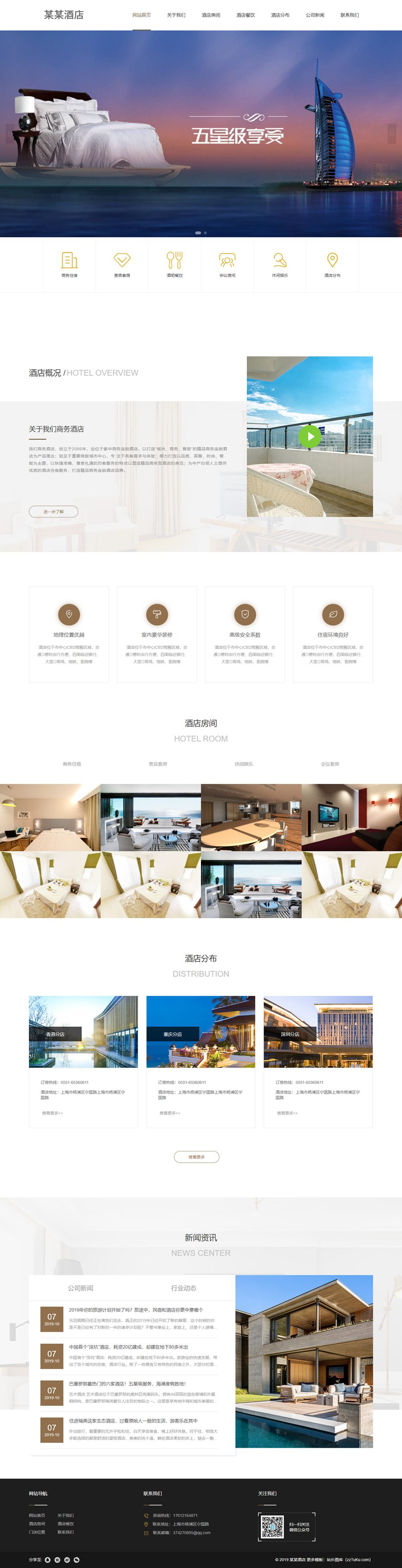 高端大气酒店展示网站HTML静态页面模板