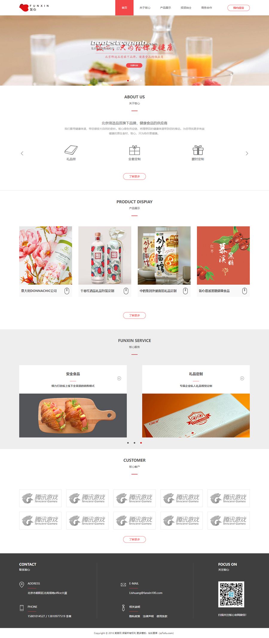 漂亮红色的餐饮企业HTML静态网站模板