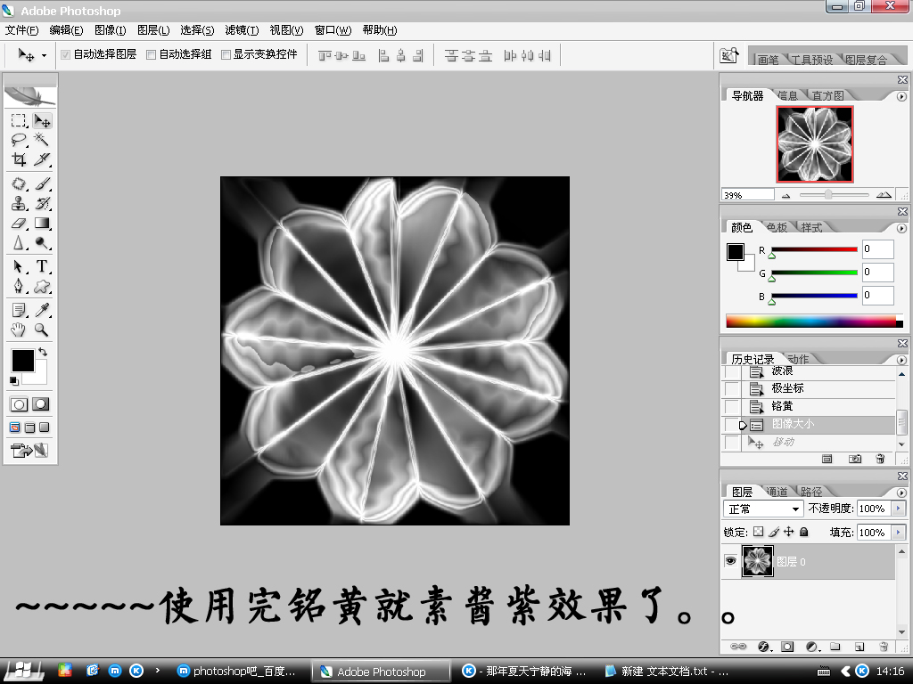 PhotoShop用滤镜制作一朵抽象的花朵特效教程