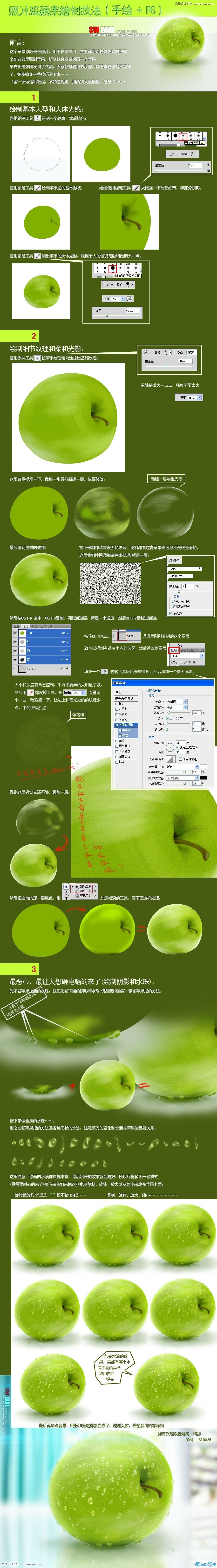 Photoshop绘制新鲜的青苹果教程,PS教程,站长图库