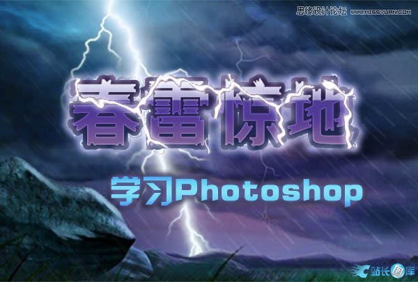 Photoshop设计绚丽闪电效果的网页宣传广告,PS教程,站长图库