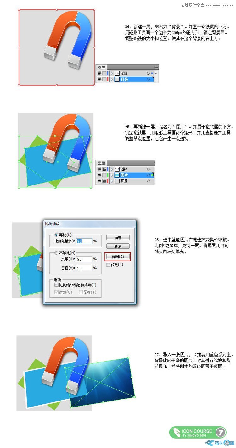 Illustrator制作OSX风格磁铁图标,PS教程,站长图库