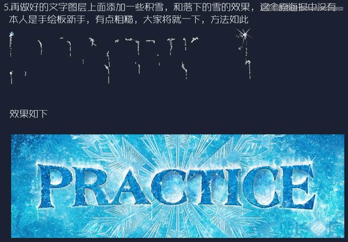 Photoshop制作蓝色冰霜效果的艺术字教程,PS教程,站长图库