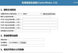 在线密码生成器(CipherMaker) asp.net版 v2.0