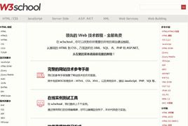 2017最新W3school整站html源码免费下载