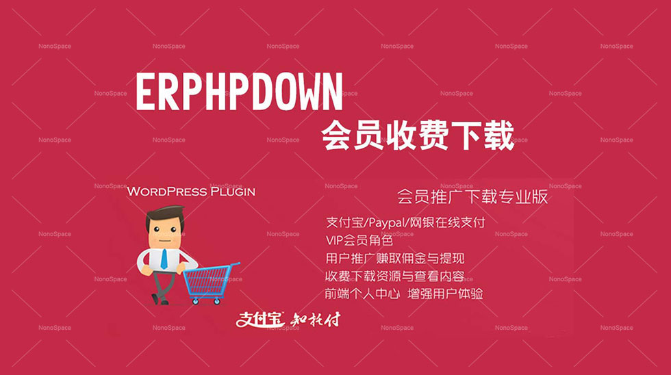最新 WordPress 会员中心收费下载插件 Erphpdown [更新至9.1.1] 本插件无域名限制