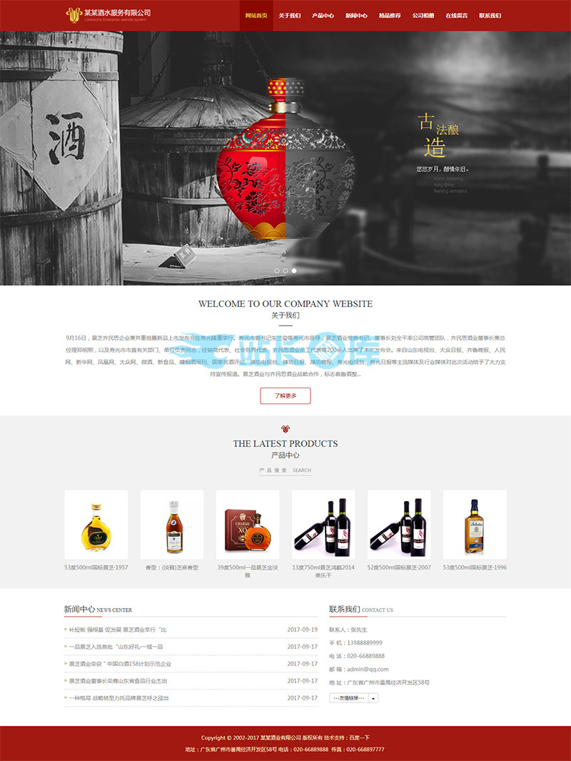 响应式酿酒酒业食品类网站Dedecms织梦模板(自适应手机端)