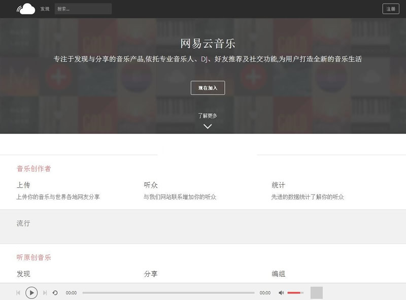 仿网易云音乐整站源码 PHP音乐分享系统源码下载 支持用户上传 分享 系统自带广告系统