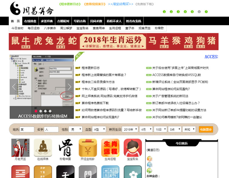 在线算命网站源码 神算一条街 占卜算卦八字算命风水源码下载