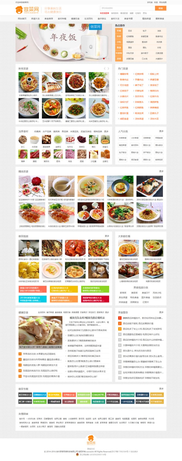 帝国CMS内核新版《做菜网》食谱网站源码免费下载 带手机版