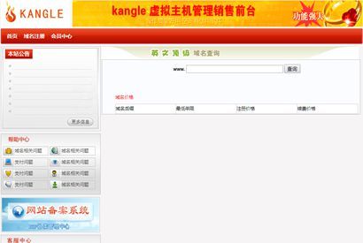 kangle虚拟主机管理销售系统源码