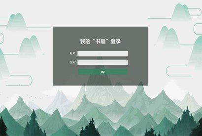 绿色淡雅中国风山水背景后台登录页面模板