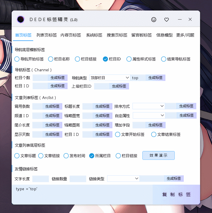 DEDE标签精灵 织梦dedecms仿站神器下载