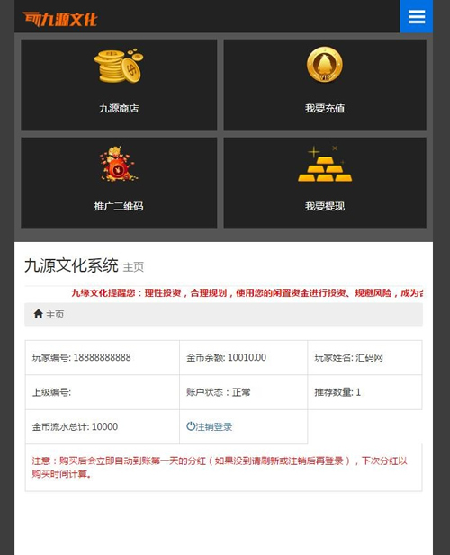 红包理财金融投资静态分红返利系统 资金盘8级分销二维码推广大浪淘金