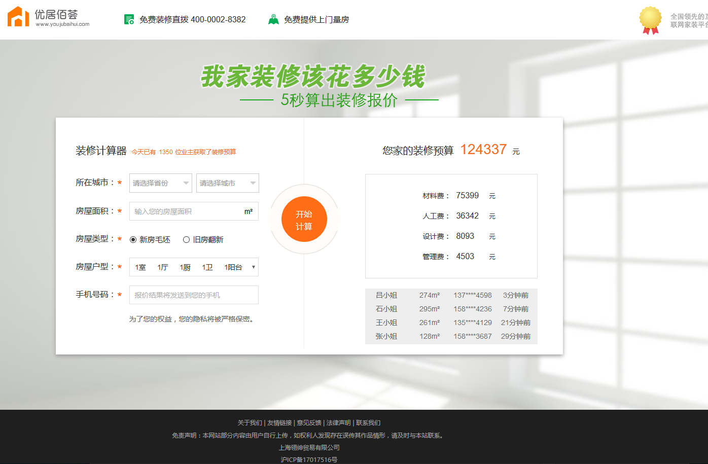 仿土巴兔裝修報價器源碼 PC+wapPHP源碼