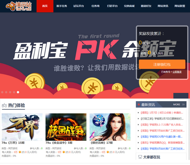 PHP可運營的任務網源碼 試玩平臺-打碼賺錢平臺 體驗賺錢-網賺源碼