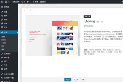 2019年V1.8最新版iDowns主题虚拟资源出售下载站 WordPress主题+自适应手机端+全开源