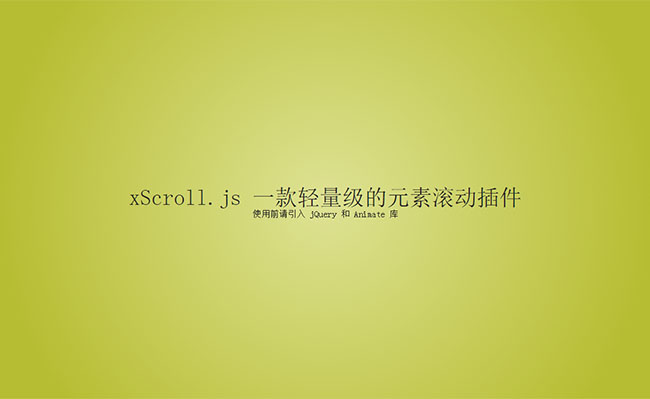 jQuery页面元素滚动插件xScroll.js