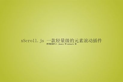 jQuery页面元素滚动插件xScroll.js