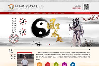中国传统风格企业网站风水堪舆企业网站html静态模板