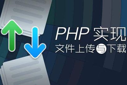 PHP下载大文件失败并限制下载速度的实例代码