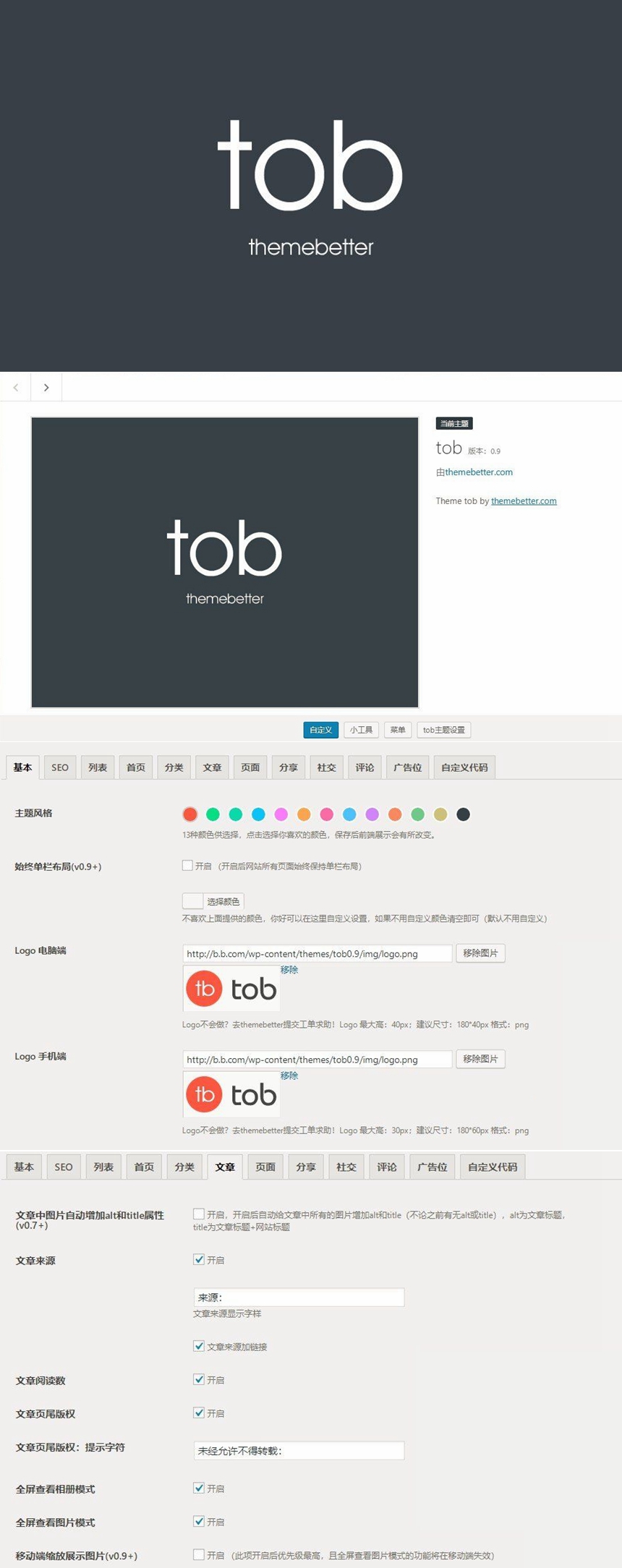 WordPress主题TOB 0.9破解版 适合做虚拟资源站