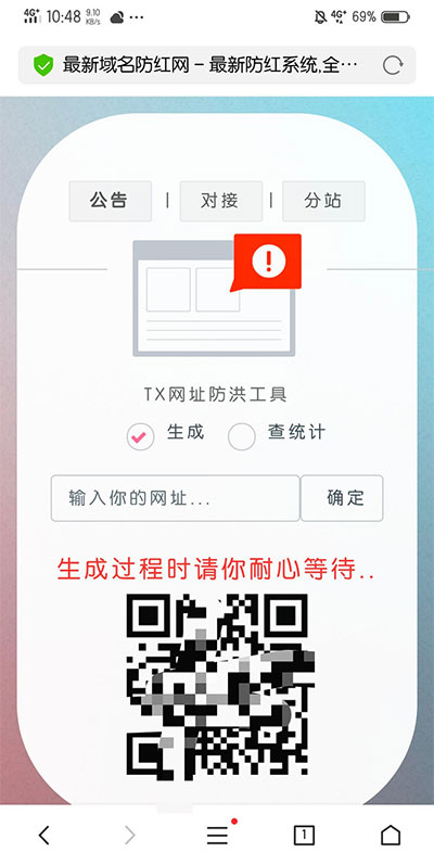 域名防红网系统源码 PHP全解密版