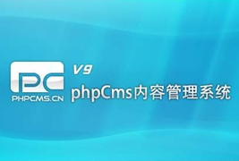 PHPcms v9调用热门文章的两种方法