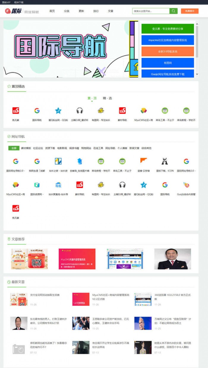 Guoji国际网址导航系统网站源码 v3.1 thinkphp内核