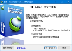 Internet Download Manager 6.36.1 中文特别版(IDM)不反弹