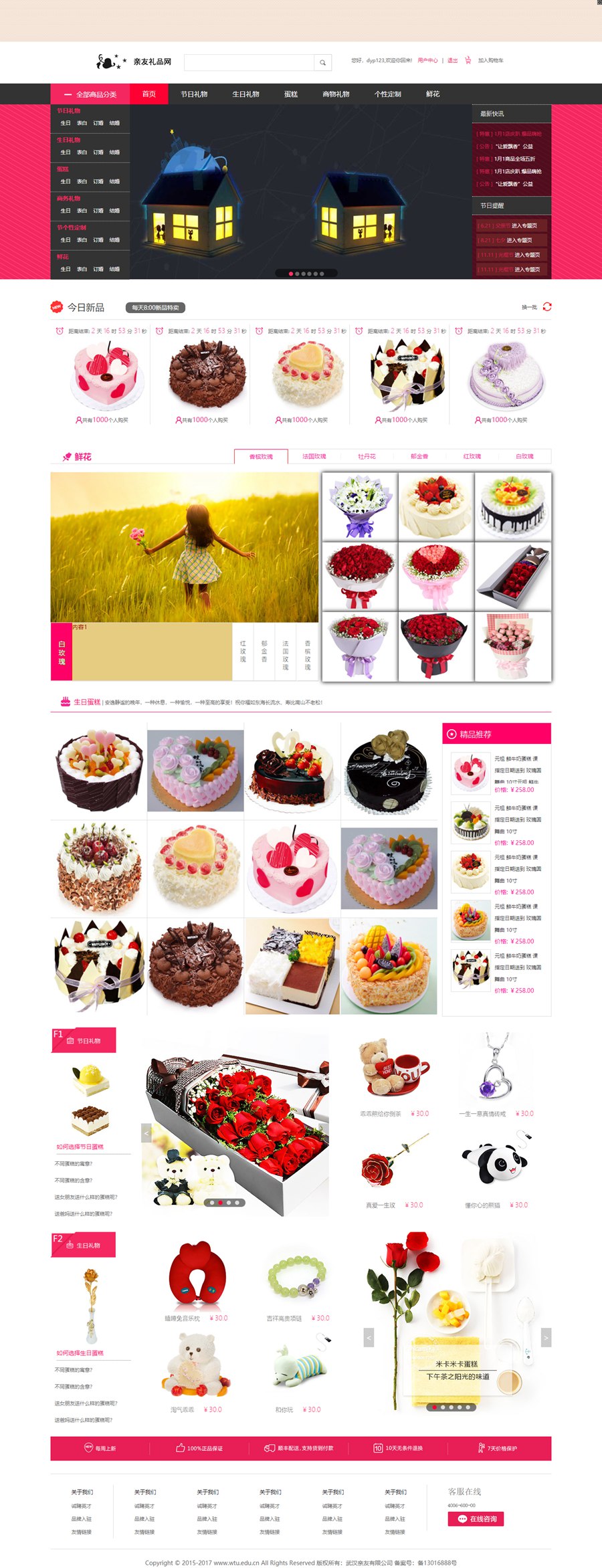 粉色的鲜花礼品电商网站html模板
