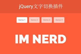 jQuery文字切换插件-Adjector.js