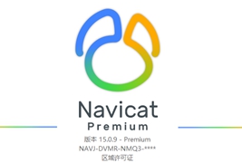 数据库管理利器-Navicat Premium v15.0.9破解版+MacOS