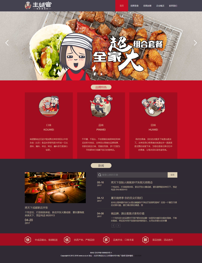 红色响应式品牌烧烤店官网HTML5模板