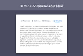HTML5+CSS3实现Tabs选项卡特效
