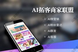 AI拓客商家联盟小程序V2.3.4招商版安装包+最新前端，新增AI数据统计的明细列表