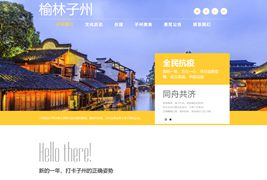 HTML5响应式旅游景区网站模板
